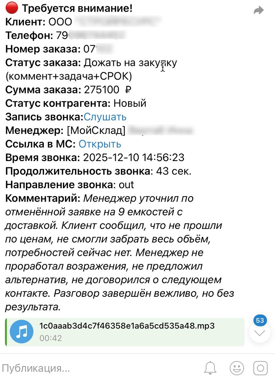Горящий звонок в Telegram: требуется внимание, возражения не отработаны