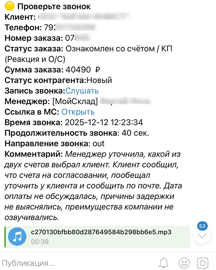 Карточка звонка в Telegram: клиент, сумма, статус, запись разговора и AI-разбор