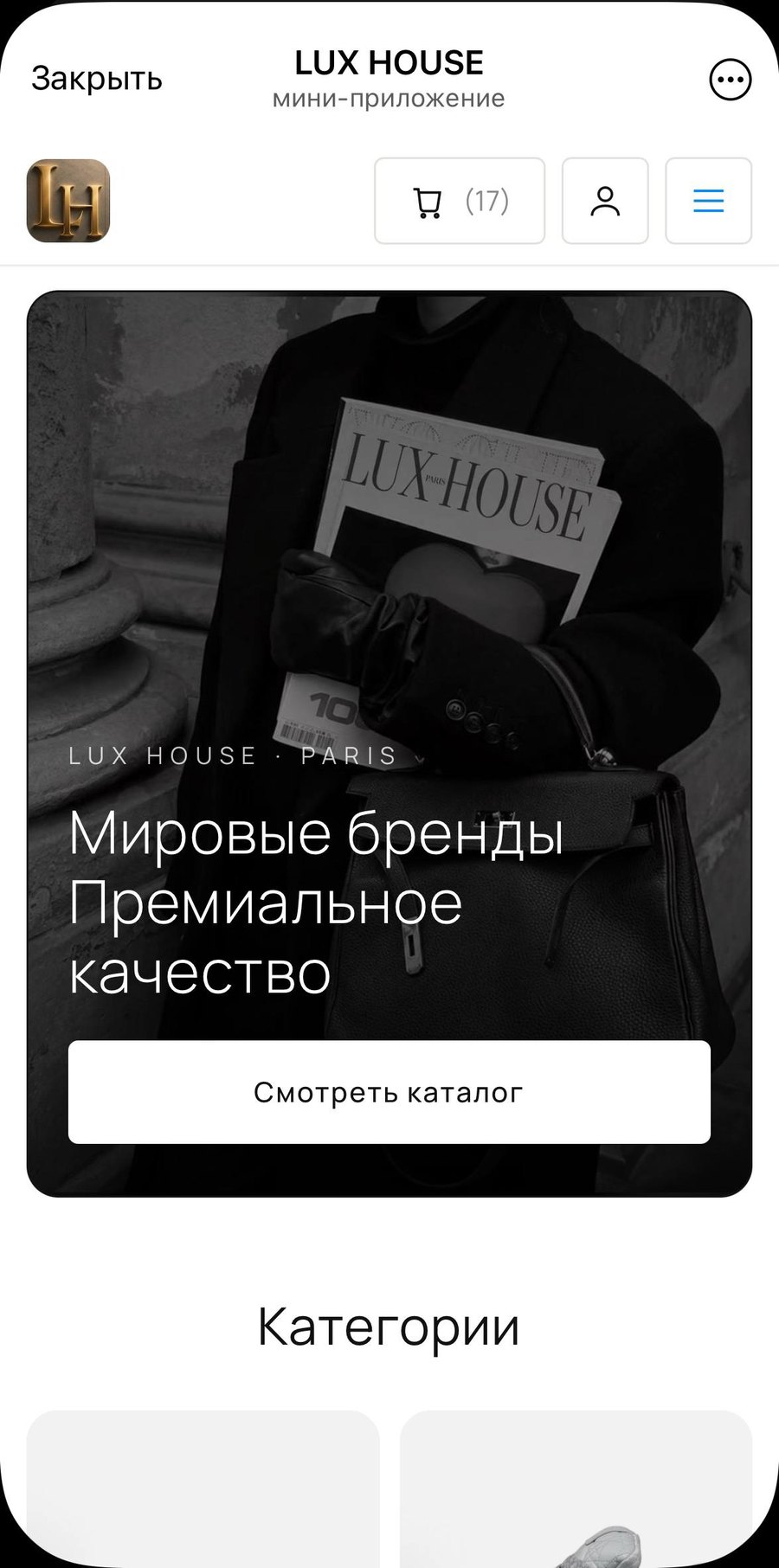Telegram Mini App: главная