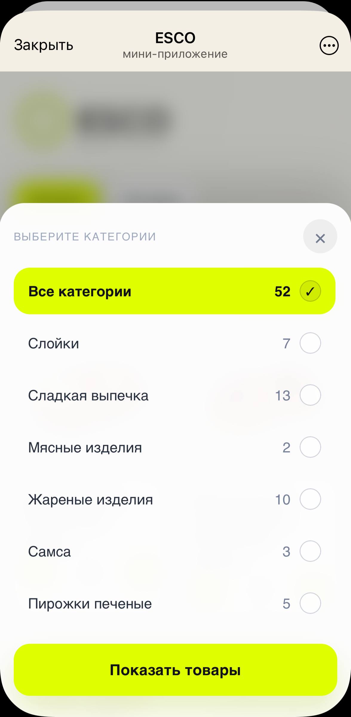 Выбор категорий товаров в mini app ESCO Bakery